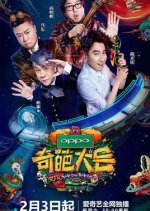 Who Can Who Up Season 2 Chinese TV Program photo