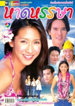 Haat Hansa Thai Drama photo