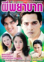Pee Payabaht Thai Drama photo