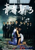 Pubescence 3 Chinese Movie photo