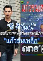 Kaew Khon Lek Thai Drama(2019) photo