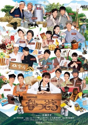 Natsuzora (2019) poster