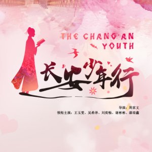 The Chang'an Youth (2020)