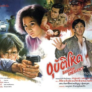 Bangkok Emergency (1988)