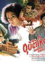 Bangkok Emergency Thai Movie photo