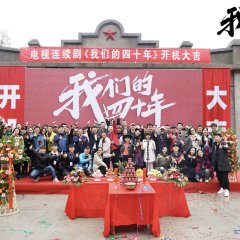 Forty Years We Walked Chinese Drama photo