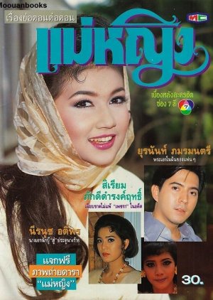 Mae Ying (1991) poster