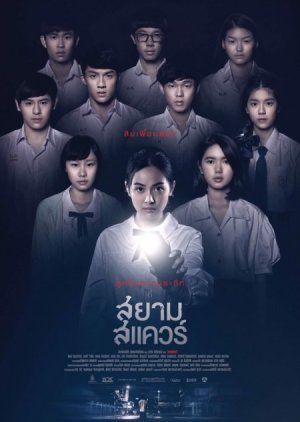 Siam Square (2017) poster