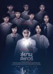 Siam Square thai drama review