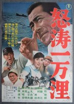 10,000 Miles of Stormy Seas Japanese Movie photo