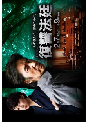 Fukushu Houtei (2015) poster