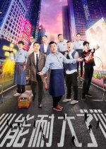 You Good Chinese Drama photo