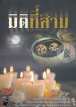Thai Lakorn Watchlist