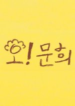 Oh! My Gran Korean Movie photo