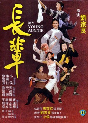 My Young Auntie (1981) poster