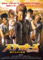 Slackers 2 Japanese Movie photo