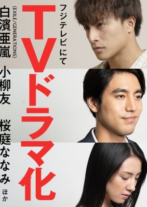 Shosetsu O (2019) poster