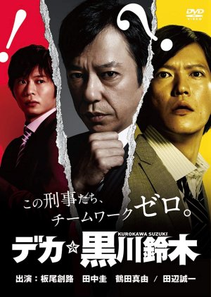 Deka Kurokawa Suzuki (2012) poster