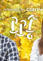 Gogo Song Korean Drama photo