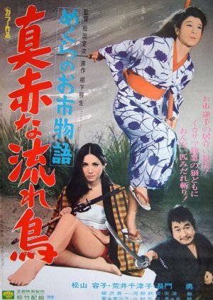 Crimson Bat, The Blind Swordswoman (1969) poster