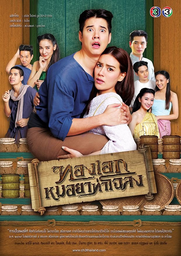 image poster from imdb - ​Thong Ake Mor Yah Tah Chaloang (2019)