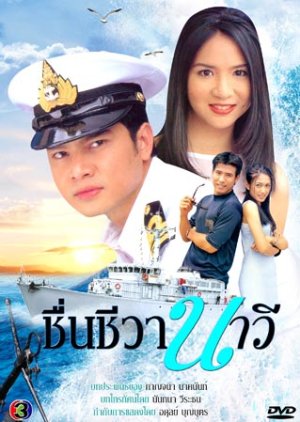 Chuen Cheewa Navy (1999) poster