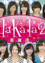 HaKaTa Hyakkaten Season 2 Japanese TV Program photo