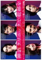 Miki Kurinikku de Kanpai o Japanese Drama photo