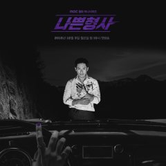 Less Than Evil Korean Drama photo