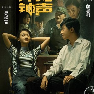 The Sound of the Bell at Shanghai Bund (2018)