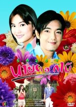 Ruk Kong Nai Dok Mai Thai Drama photo