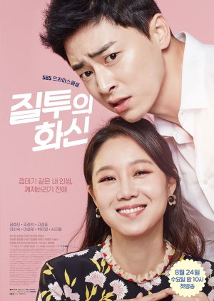 Jealousy Incarnate (2016) poster