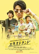 Extrand Japanese Movie photo