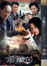 Kill the Wolf Flower Chinese Drama photo