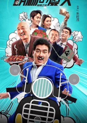 Yang And His Summer (2017) poster