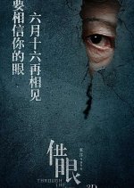 Through the Eye Chinese Movie photo