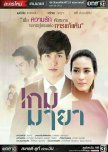 Thai dramas with the same vibe