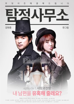 Detective Agency - Love and War (2016) poster