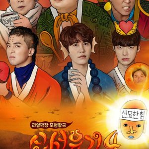 New Journey to the West Season 4 (2017)