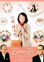 A Sparkle of Life Japanese Movie photo
