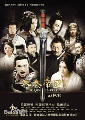 The Qin Empire 2 (2012) poster