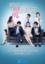 Love's M Turn Chinese Drama photo