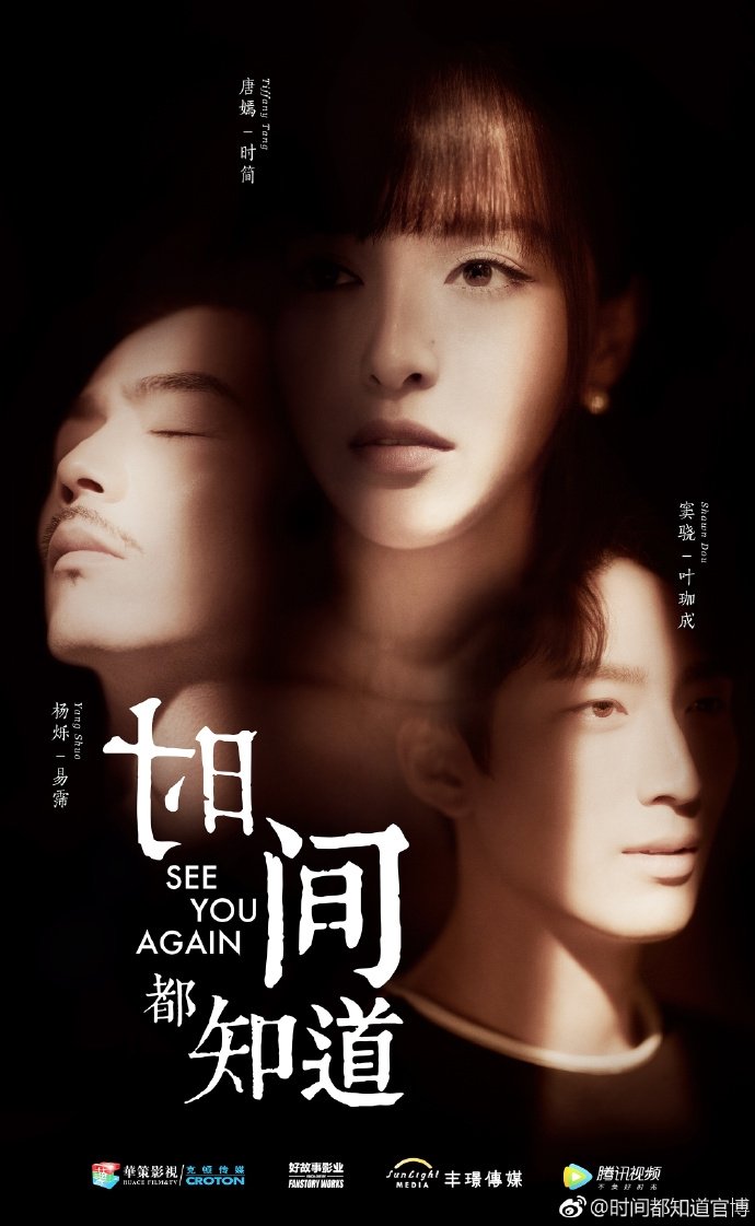 See you again chinese drama