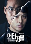 Untouchable korean drama review