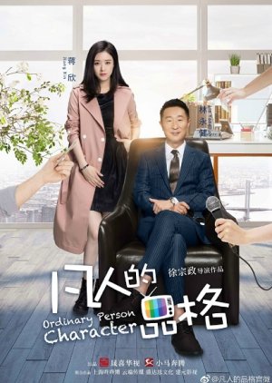 Ordinary Person Character (2017) poster