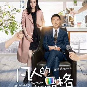 Ordinary Person Character (2017)