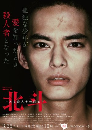 Hokuto (2017) poster