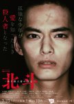 Hokuto japanese drama review