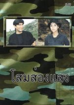 Som Song Saeng Thai Drama photo