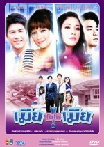 Mia Mai Chai Mia Thai Drama(2011) photo